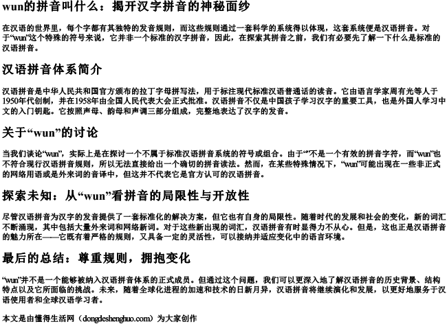 wun的拼音叫什么