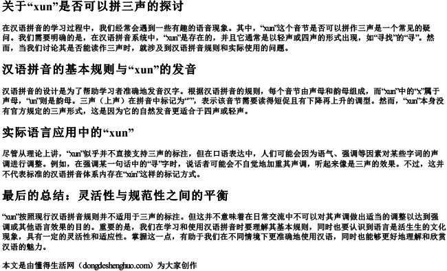 xun可以拼三声吗