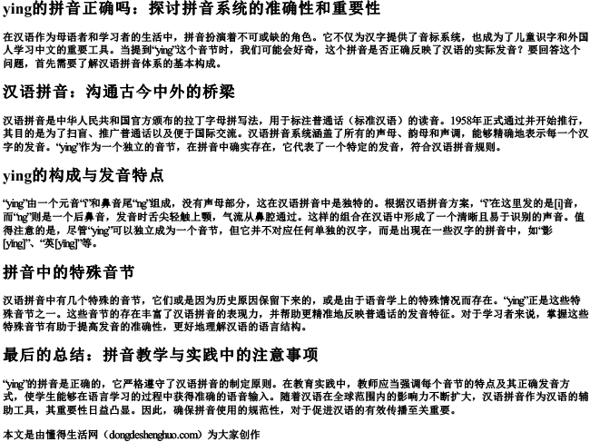 ying的拼音正确吗