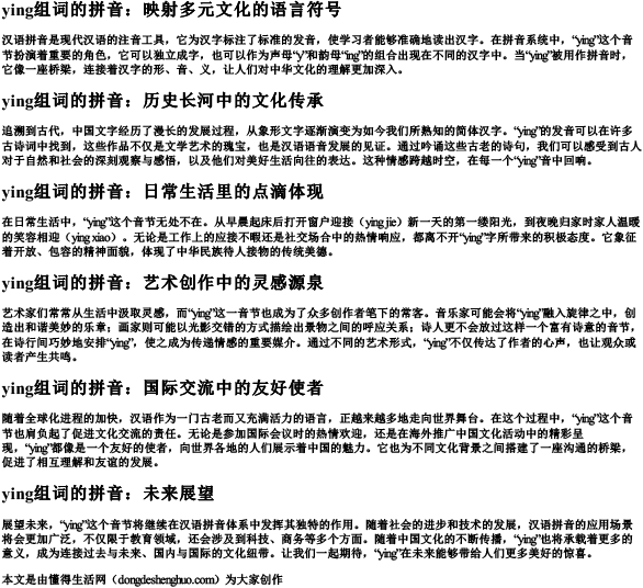 ying组词的拼音