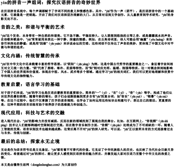 yin的拼音一声组词