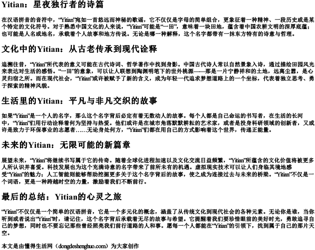 yitian的拼音.docx免费下载(word版可打印)