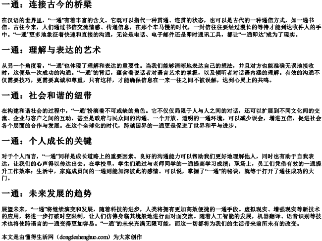 yitong的拼音汉字