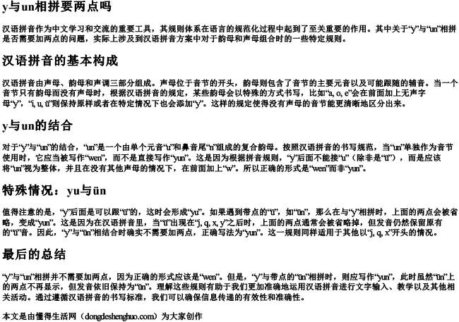 y与un相拼要两点吗