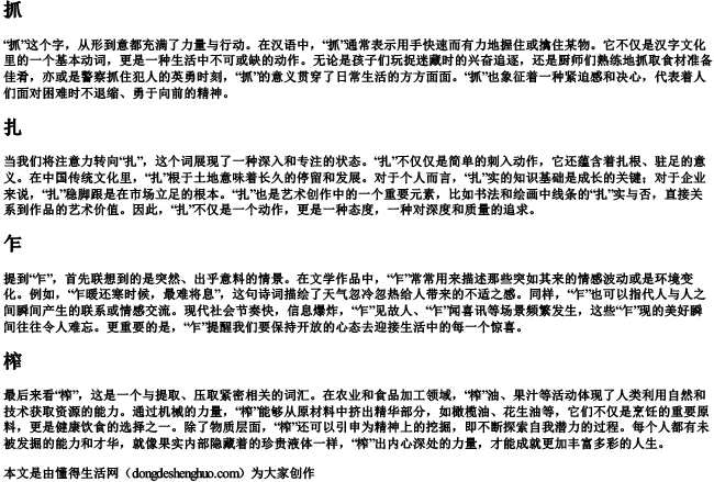 zhua的拼音一声到四声