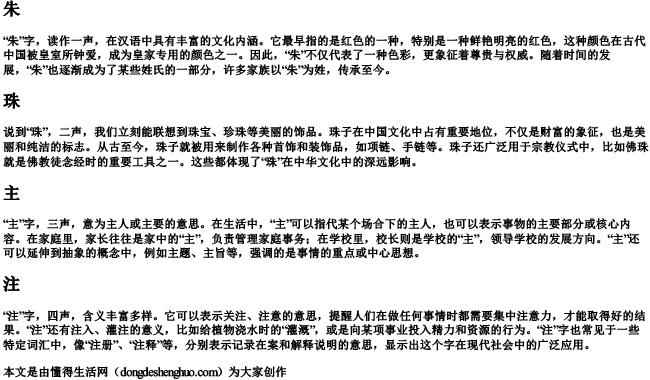 zhu的拼音一到四声的汉字