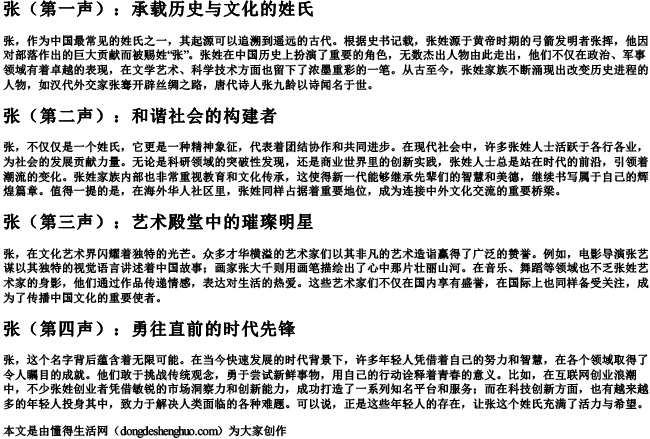 zhαng的拼音汉字四声