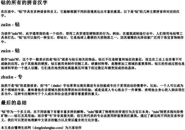 zuan的所有的拼音汉字