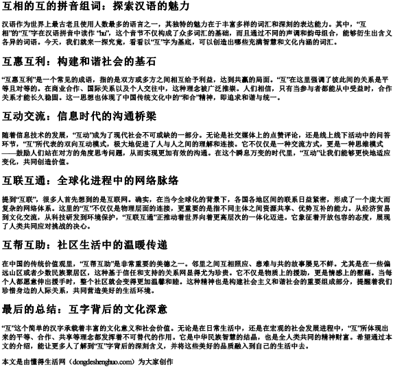 互相的互的拼音组词