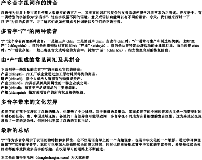 产多音字组词和的拼音