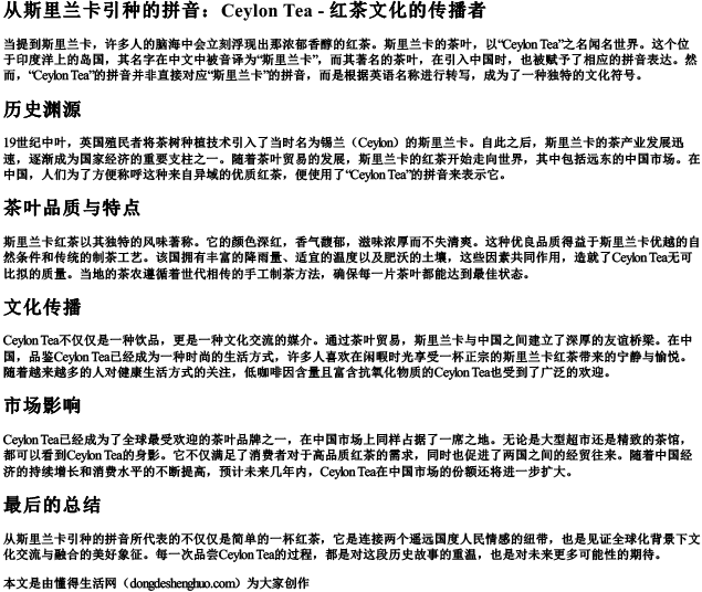 从斯里兰卡引种的拼音