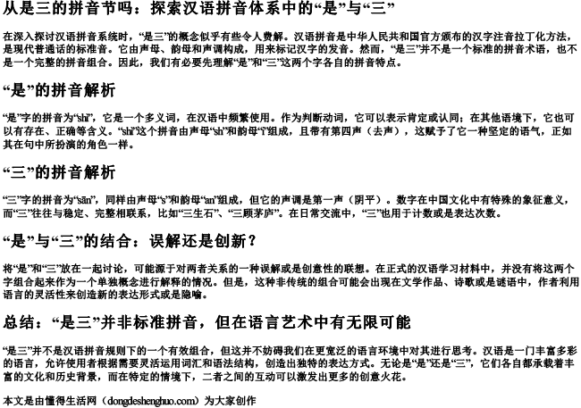 从是三的拼音节吗