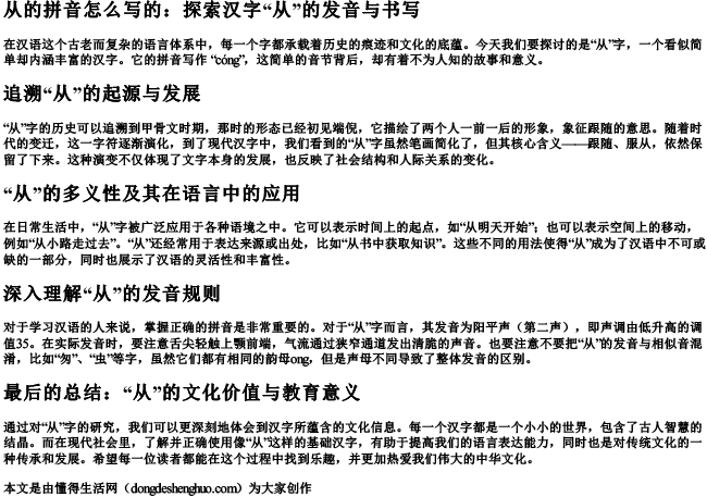从的拼音怎么写的