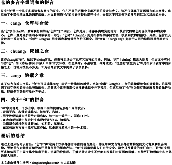 仓的多音字组词和的拼音