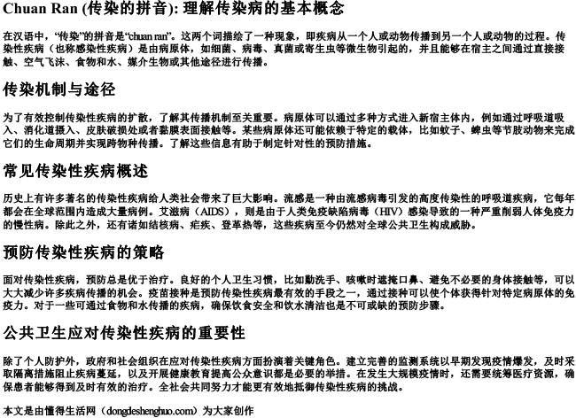 传染的拼音