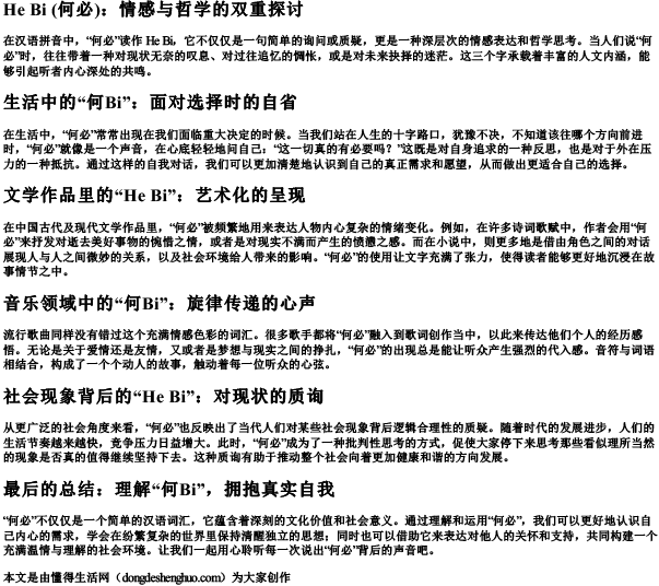 何必的拼音