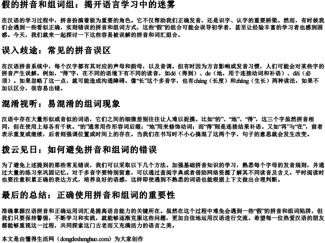 假的拼音和组词组