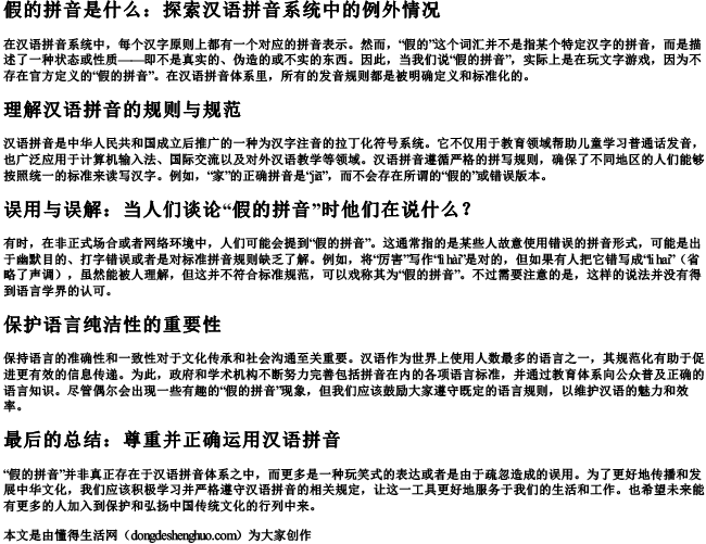 假的拼音是什么.docx免费下载(word版可打印)
