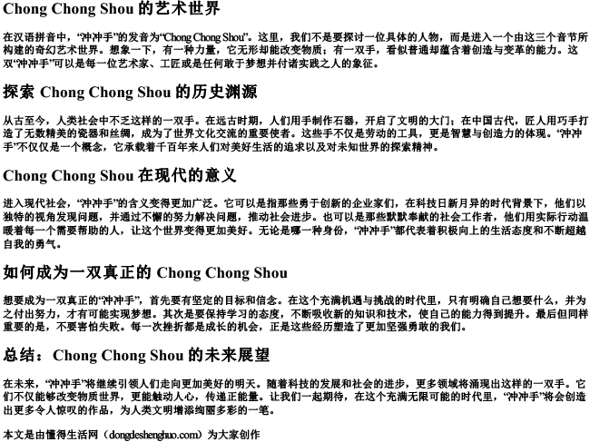 冲冲手的拼音