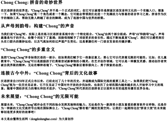 冲冲的拼音