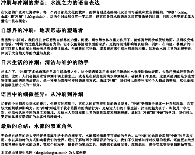 冲刷与冲涮的拼音