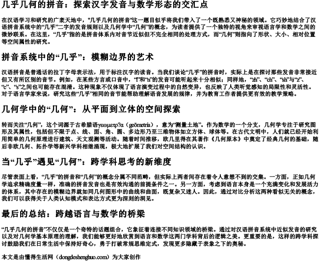 几乎几何的拼音