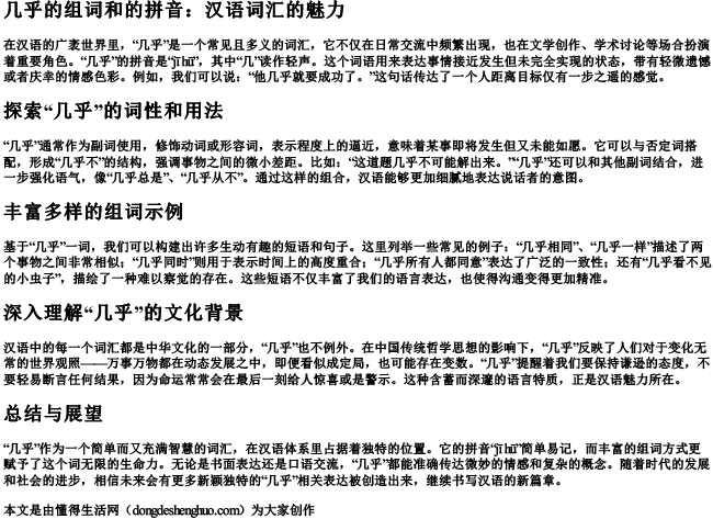 几乎的组词和的拼音.docx免费下载(word版可打印)