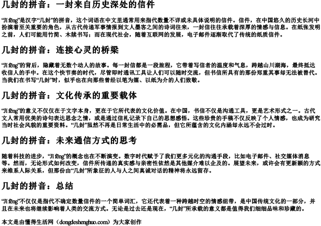几封的拼音