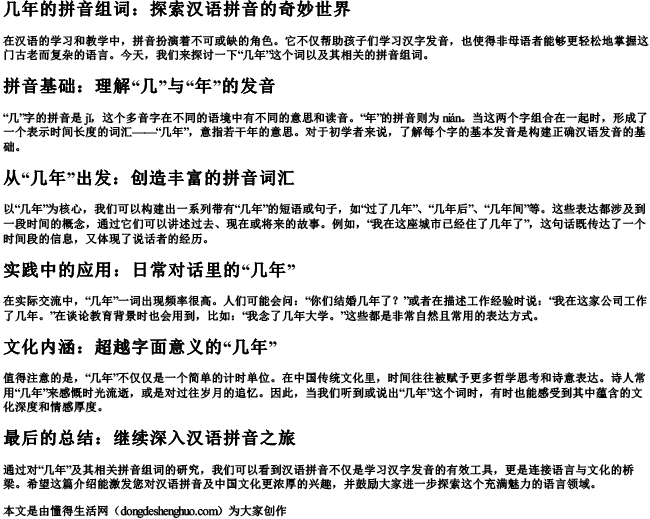 几年的拼音组词