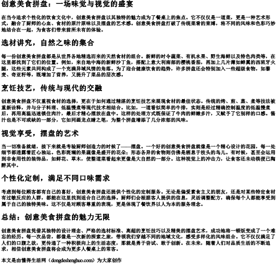 创意美食拼盘.docx免费下载(word版可打印)