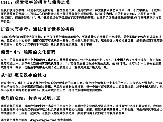 初的拼音大写字母偏旁