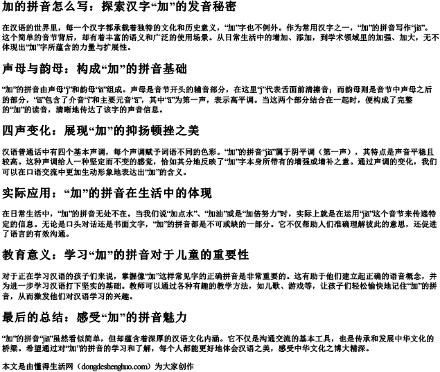 加的拼音怎么写