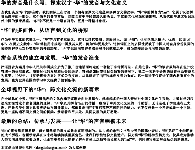 华的拼音是什么写