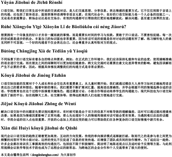 口语交际的拼音.docx免费下载(word版可打印)