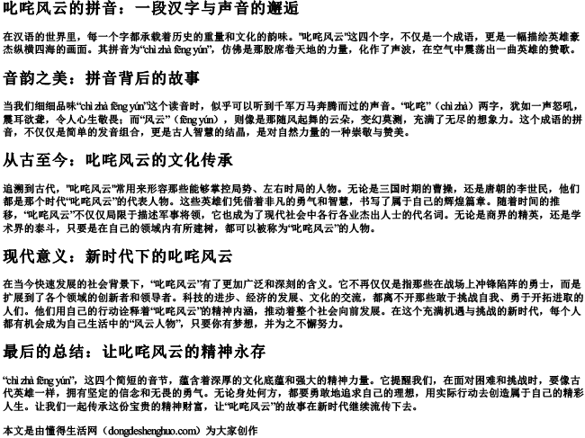 叱咤风云的拼音