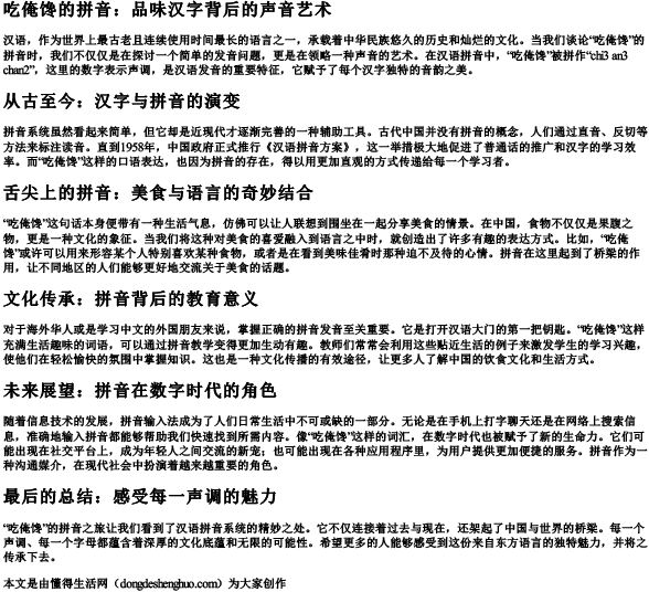 吃俺馋的拼音