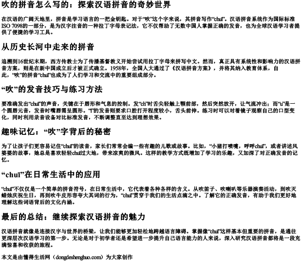 吹的拼音怎么写的