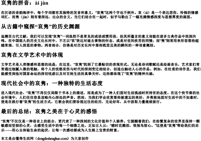 哀隽的拼音
