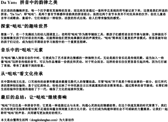 哒吆的拼音
