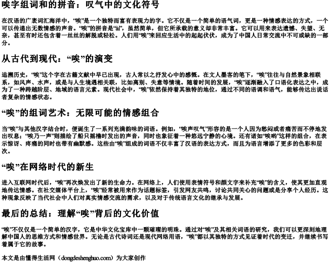 唉字组词和的拼音