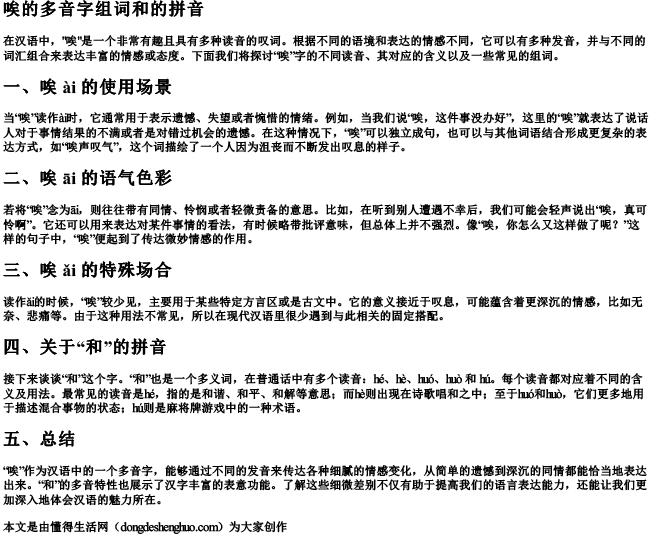唉的多音字组词和的拼音