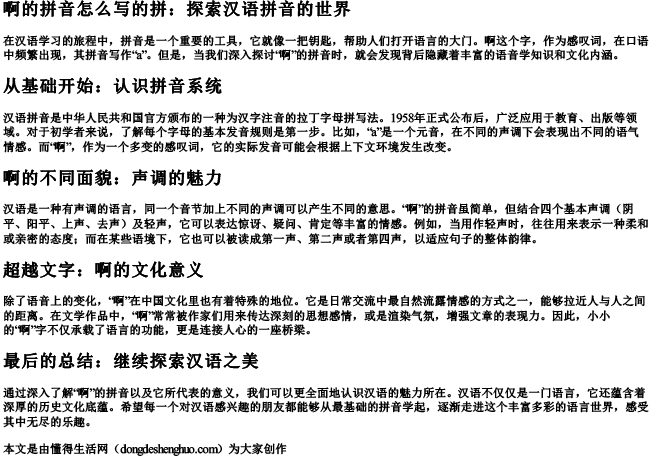 啊的拼音怎么写的拼.docx免费下载(word版可打印)