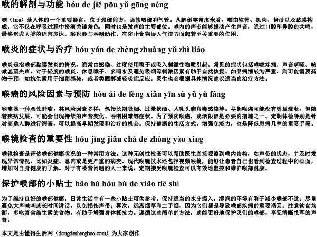 喉组词和的拼音字.docx免费下载(word版可打印)