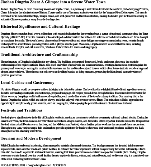 嘉善丁栅镇的拼音