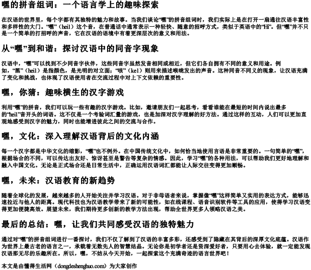 嘿的拼音组词