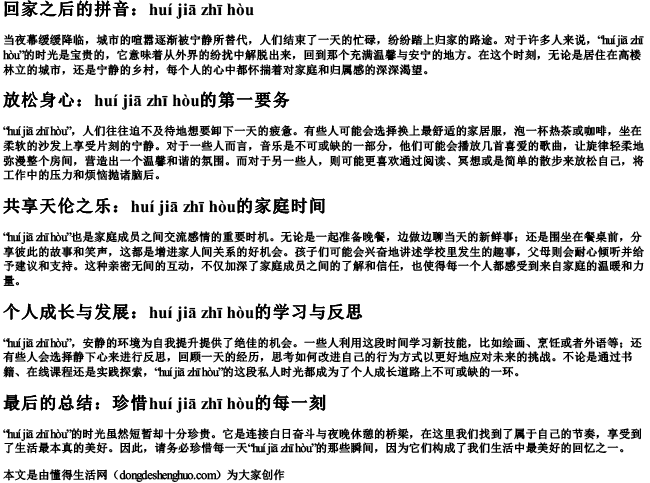 回家之后的拼音