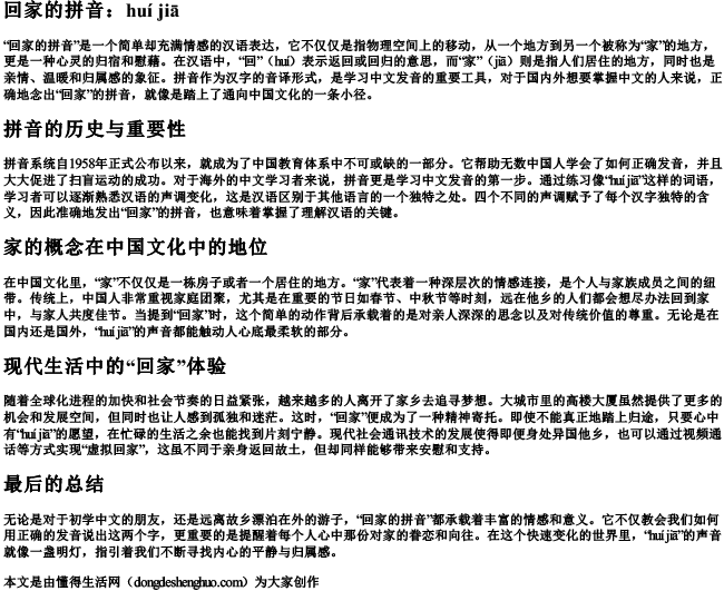 回家的拼音