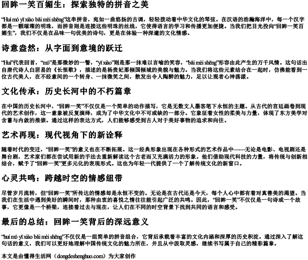 回眸一笑萌的拼音