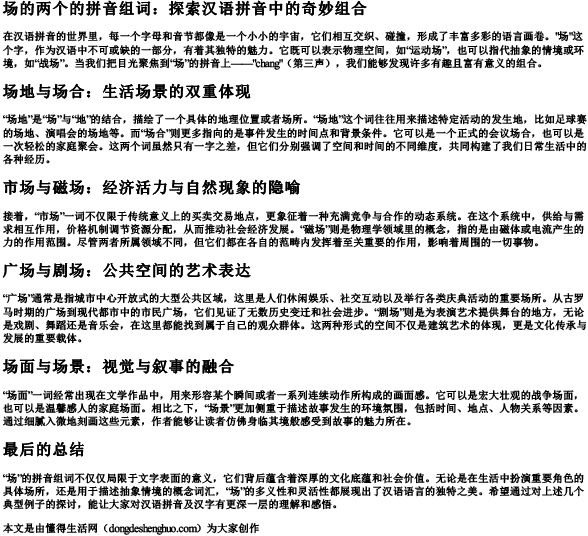 场的两个的拼音组词
