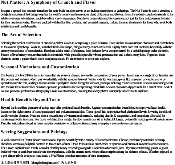 坚果拼盘英文